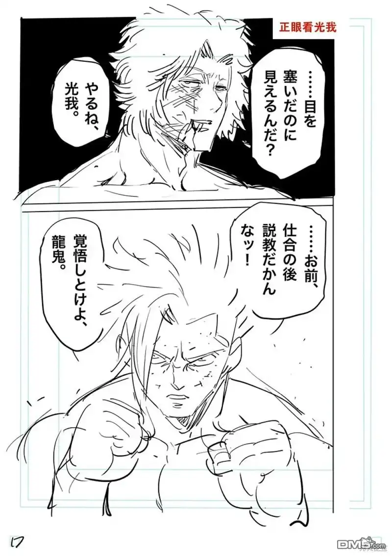 《拳愿奥米伽》第188话 第35页