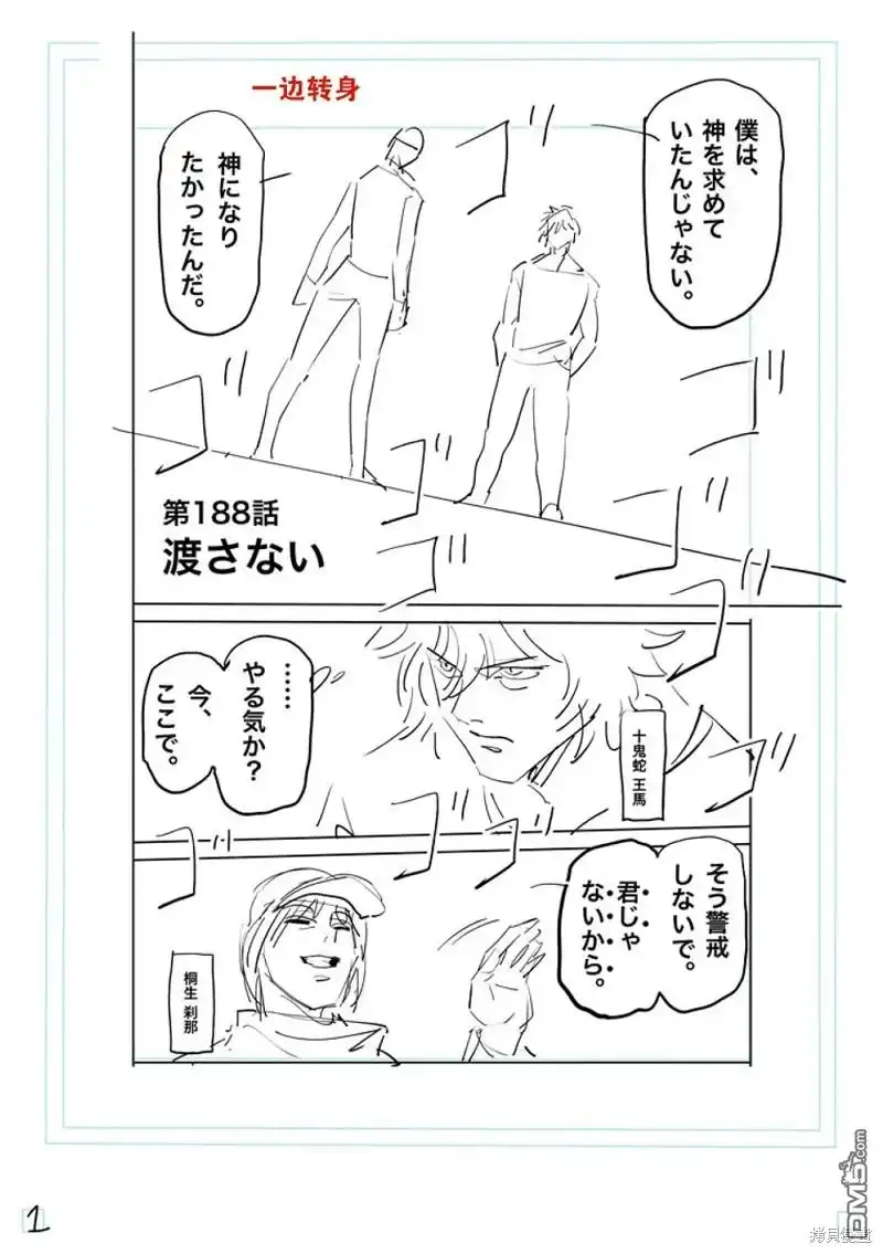 《拳愿奥米伽》第188话 第19页