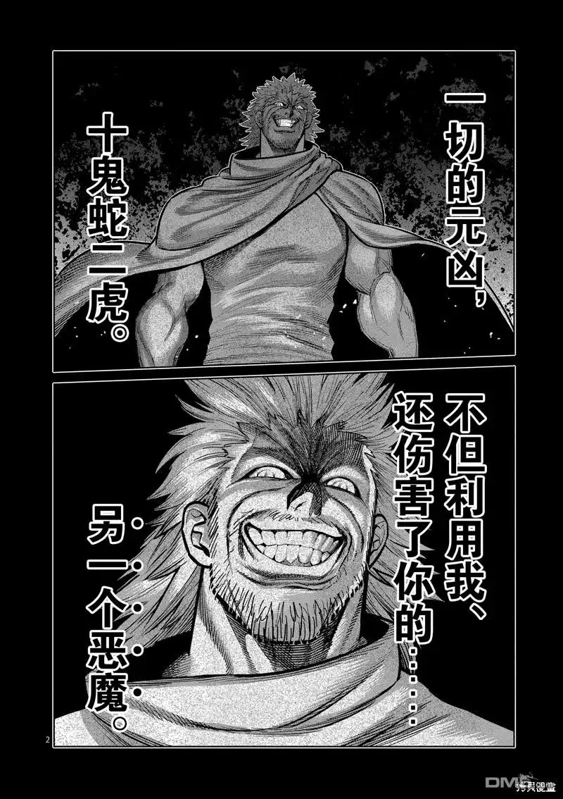 《拳愿奥米伽》第188话 第2页