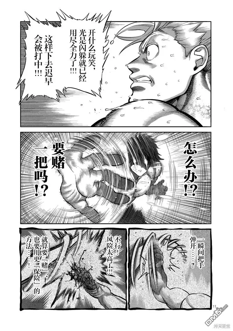 《拳愿奥米伽》第188话 第11页