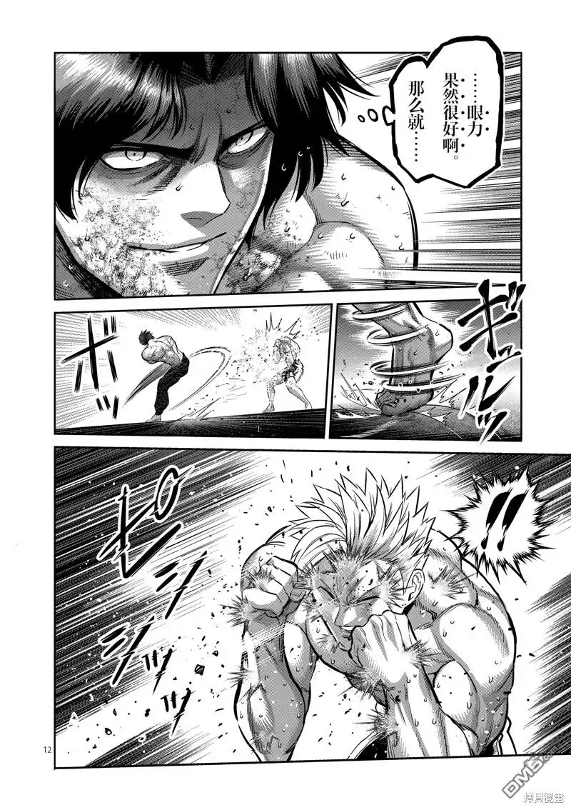 《拳愿奥米伽》第188话 第12页