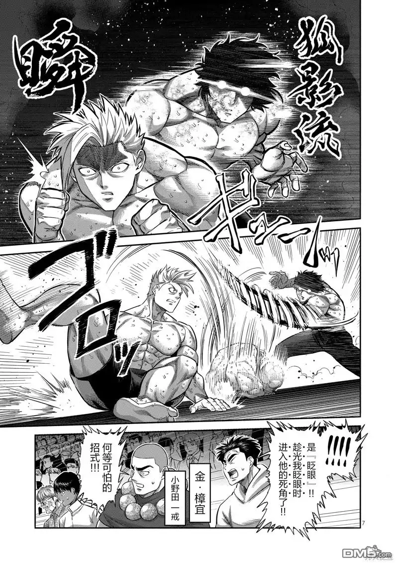 《拳愿奥米伽》第188话 第7页