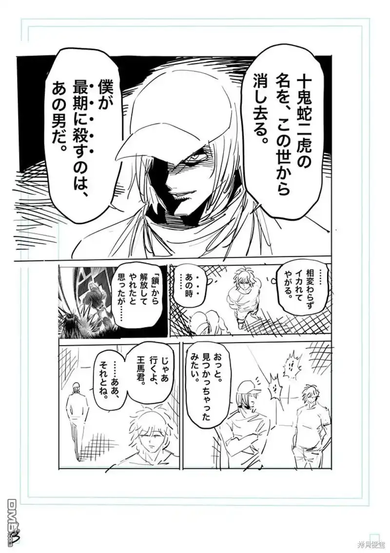 《拳愿奥米伽》第188话 第21页