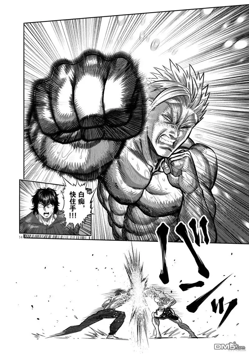 《拳愿奥米伽》第188话 第14页