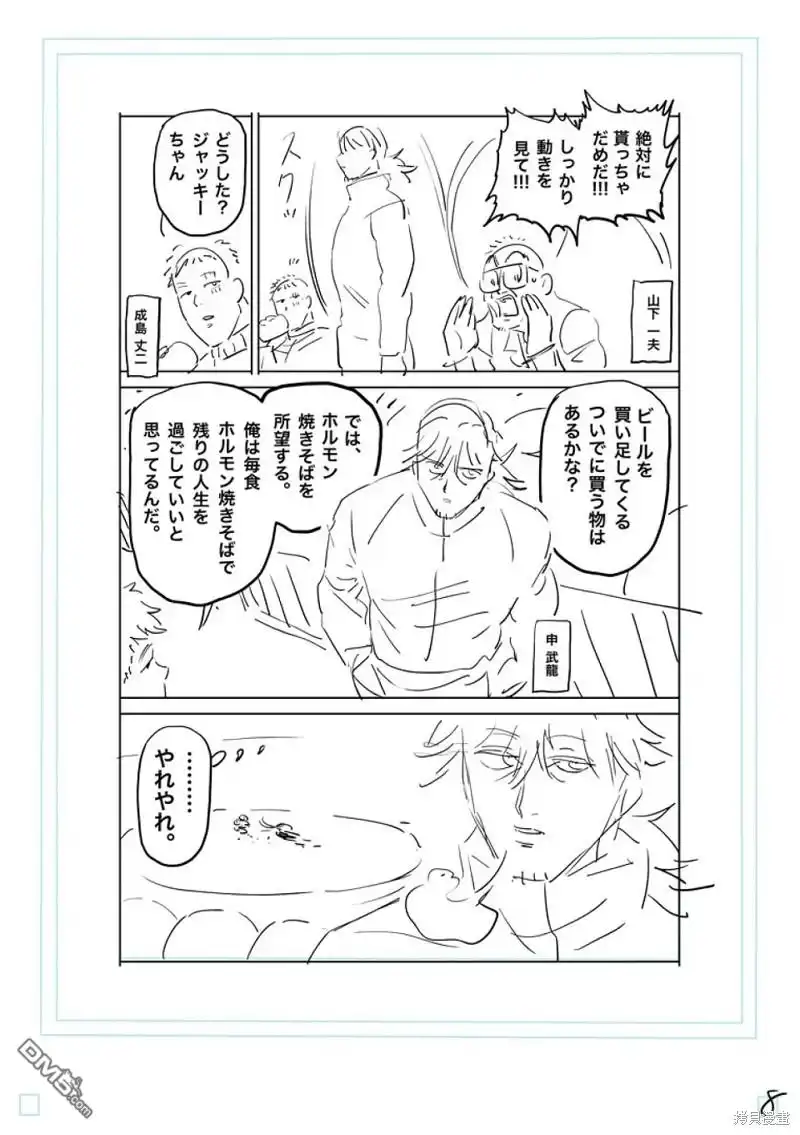 《拳愿奥米伽》第188话 第26页