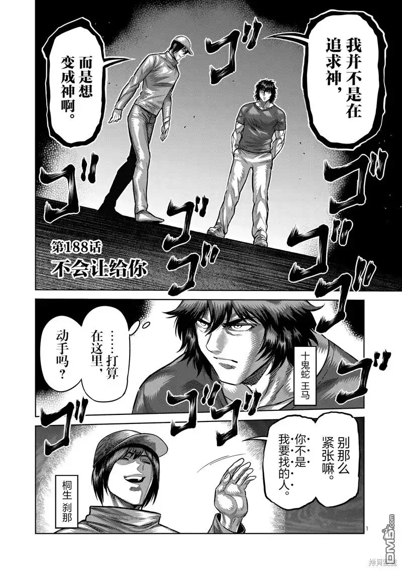 《拳愿奥米伽》第188话 第1页