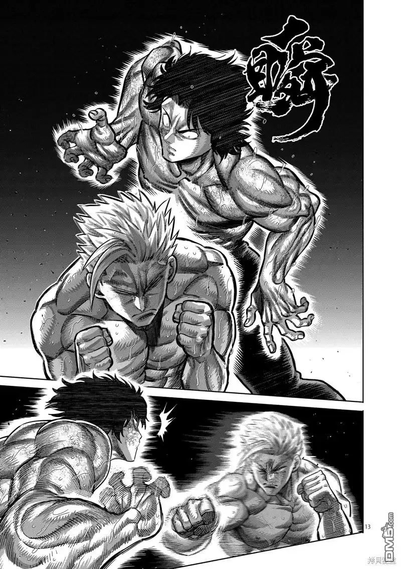 《拳愿奥米伽》第188话 第13页