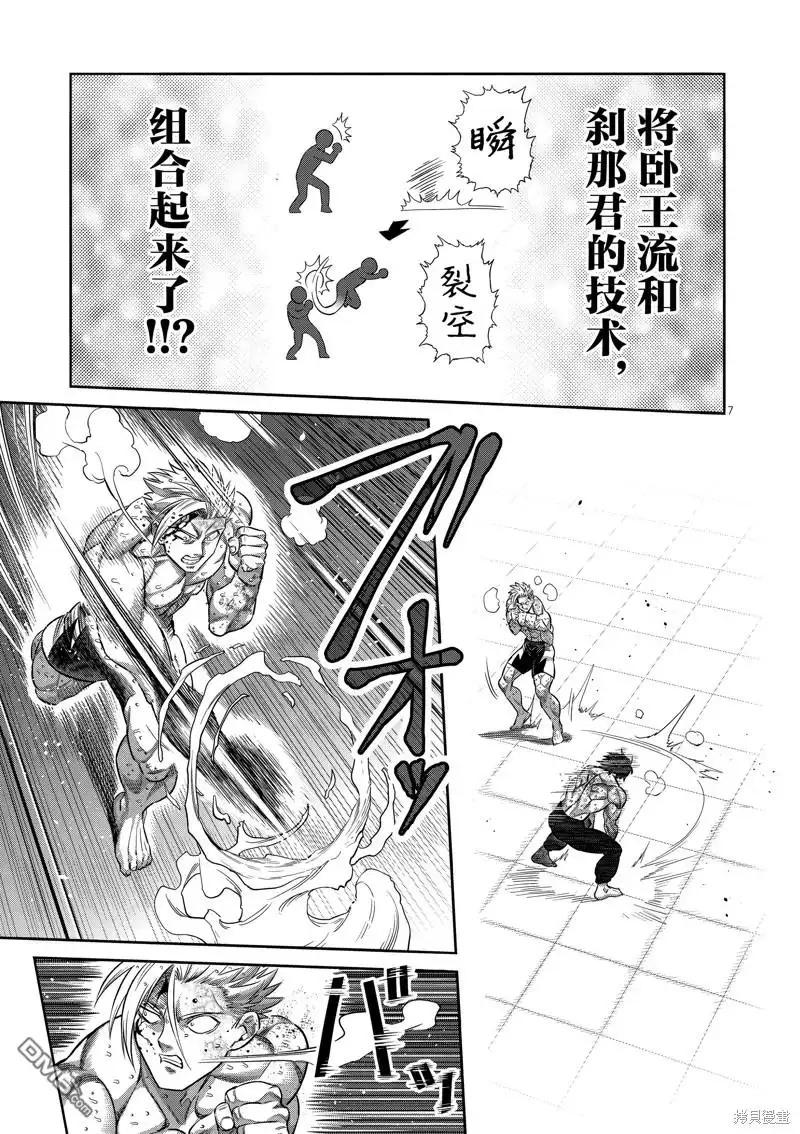《拳愿奥米伽》第189话 第7页