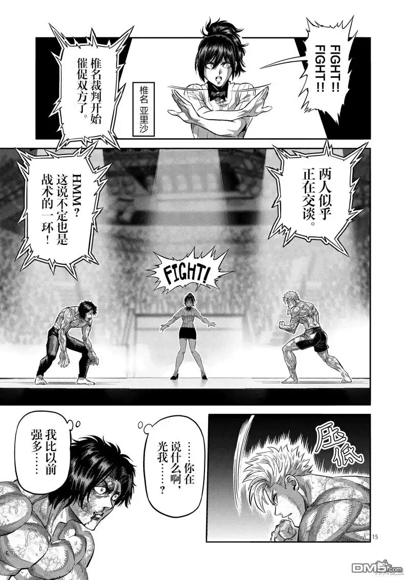 《拳愿奥米伽》第189话 第15页