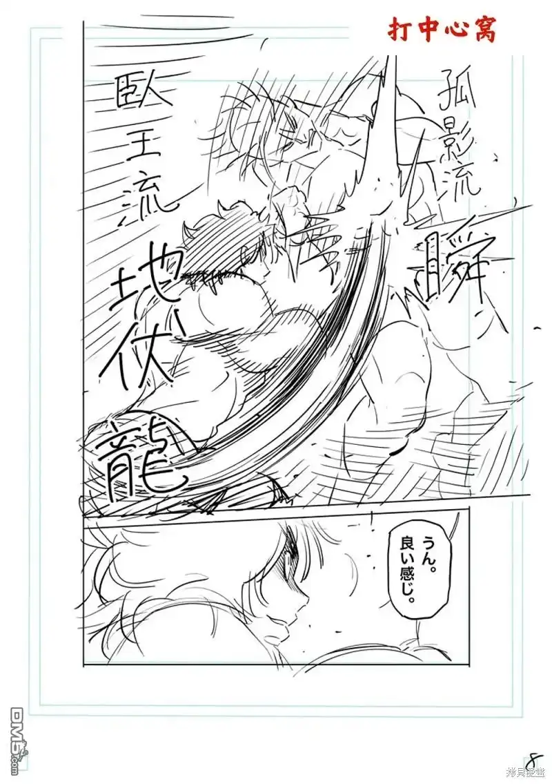 《拳愿奥米伽》第189话 第27页