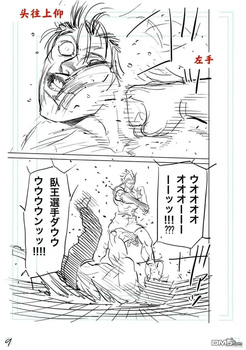 《拳愿奥米伽》第189话 第28页