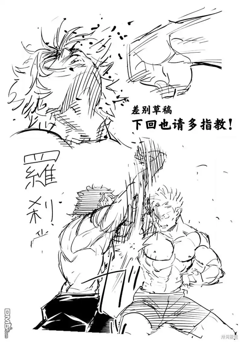 《拳愿奥米伽》第189话 第38页