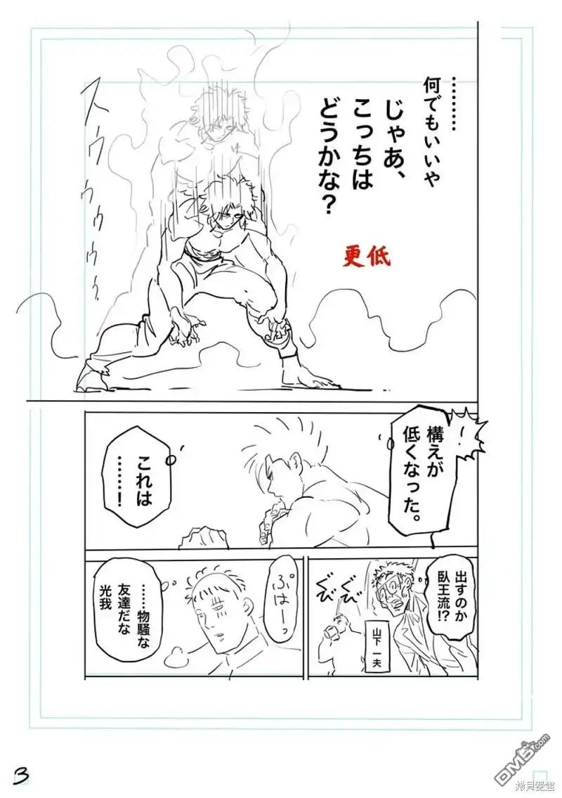 《拳愿奥米伽》第189话 第22页