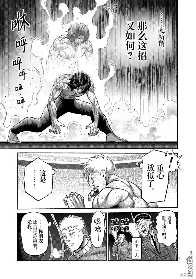 《拳愿奥米伽》第189话 第3页
