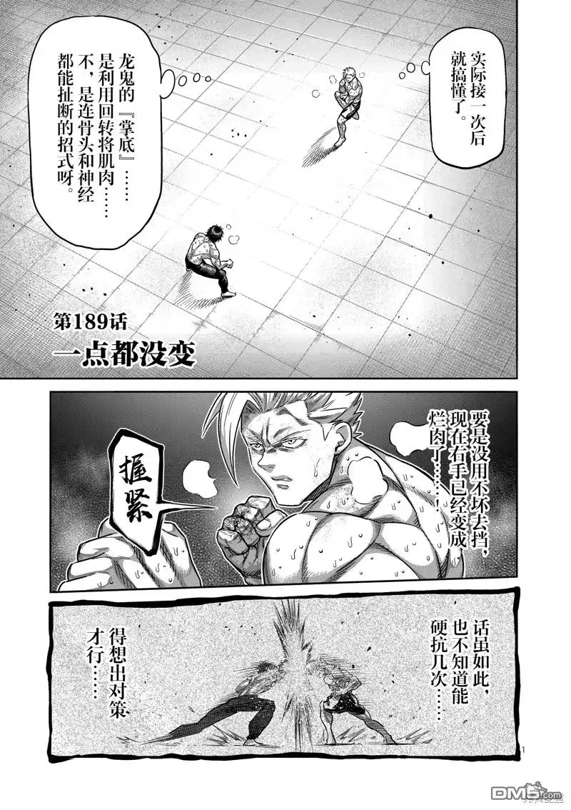 《拳愿奥米伽》第189话 第1页