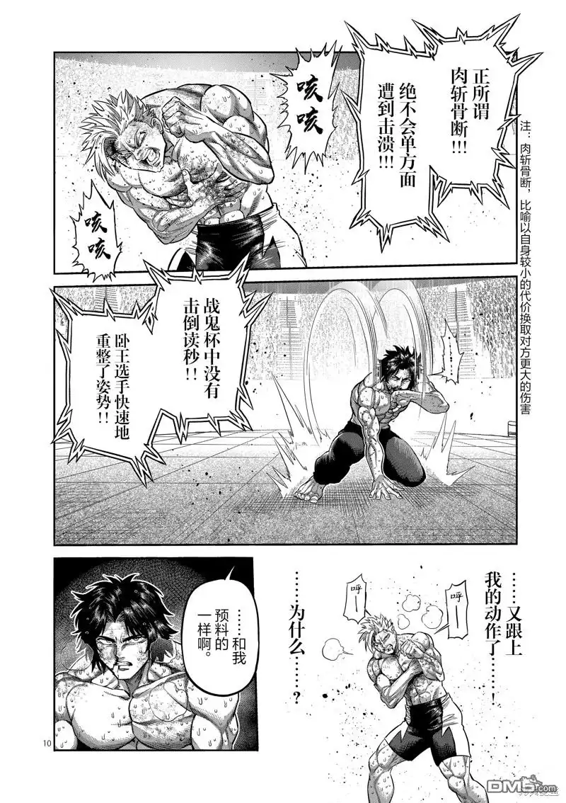 《拳愿奥米伽》第189话 第10页