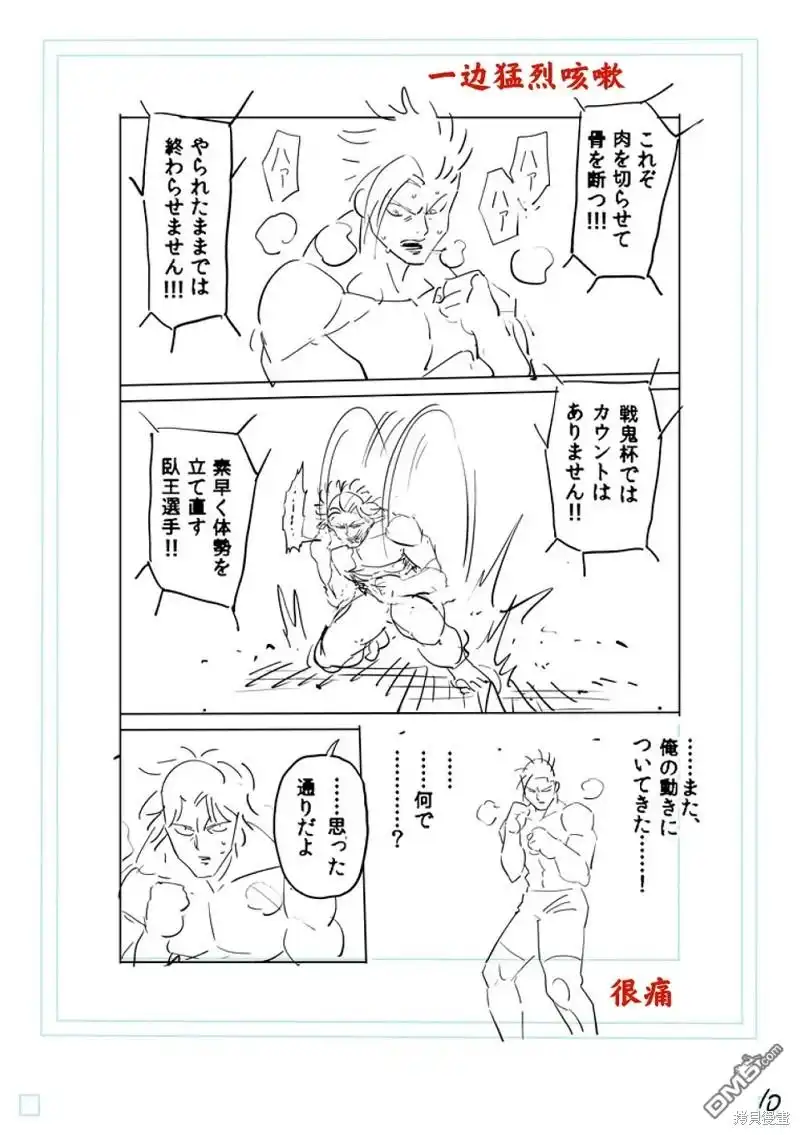 《拳愿奥米伽》第189话 第29页