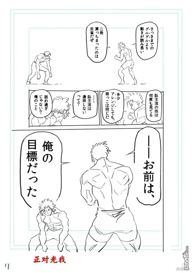 《拳愿奥米伽》第189话 第30页