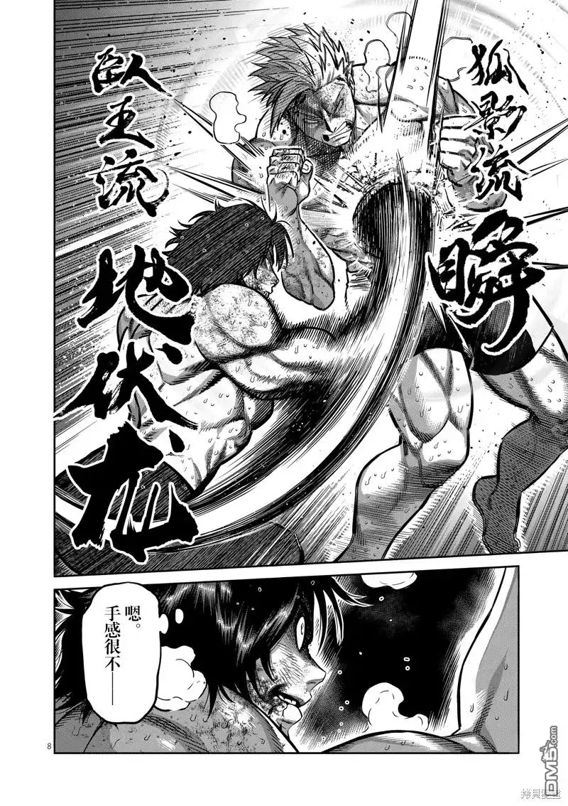 《拳愿奥米伽》第189话 第8页