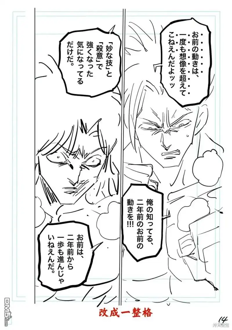《拳愿奥米伽》第189话 第33页