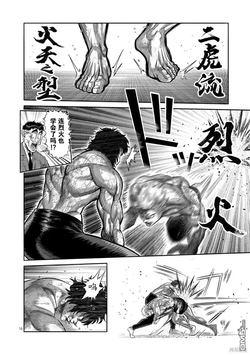 《拳愿奥米伽》第189话 第16页