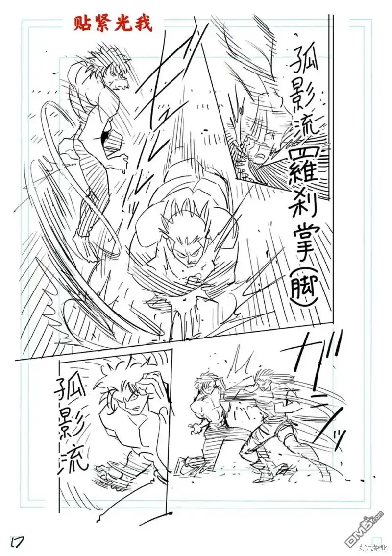 《拳愿奥米伽》第189话 第36页
