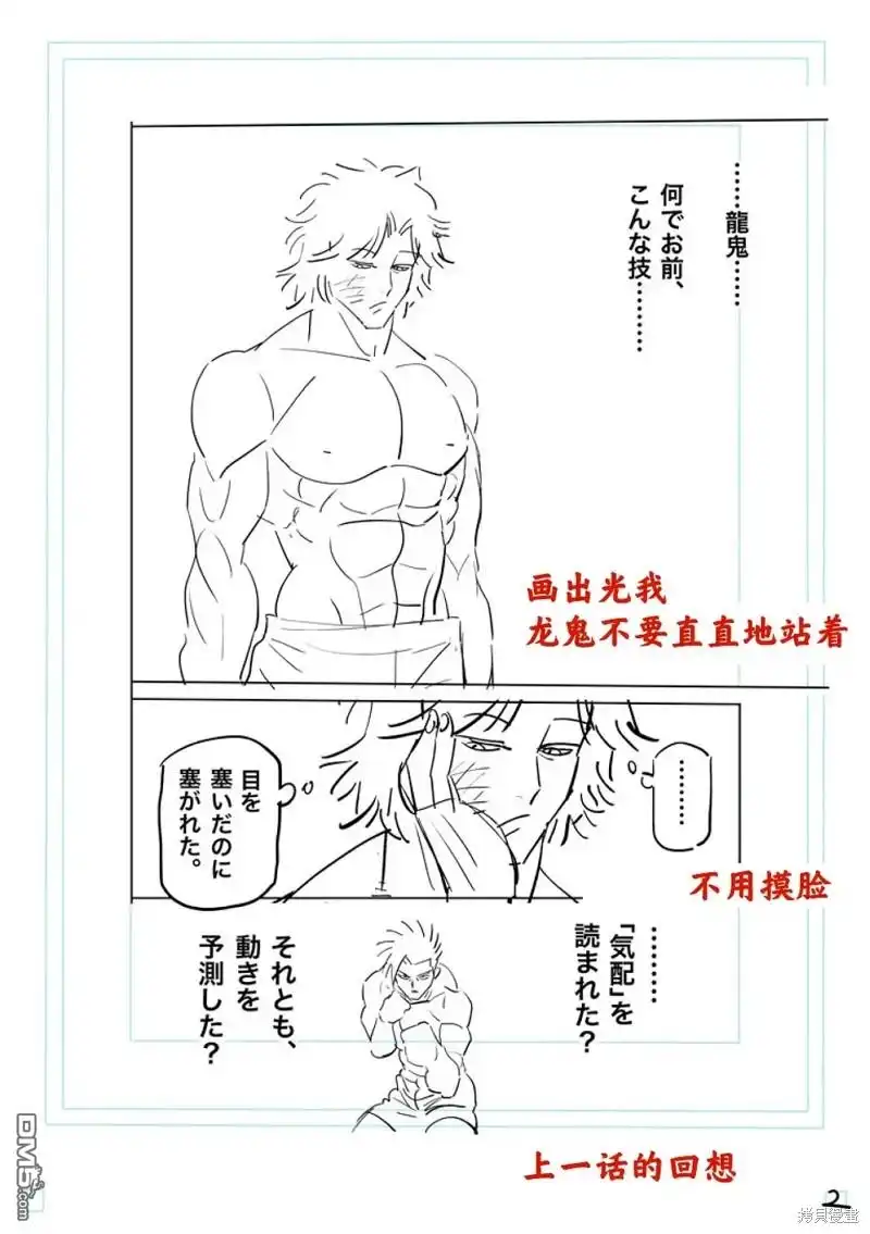 《拳愿奥米伽》第189话 第21页