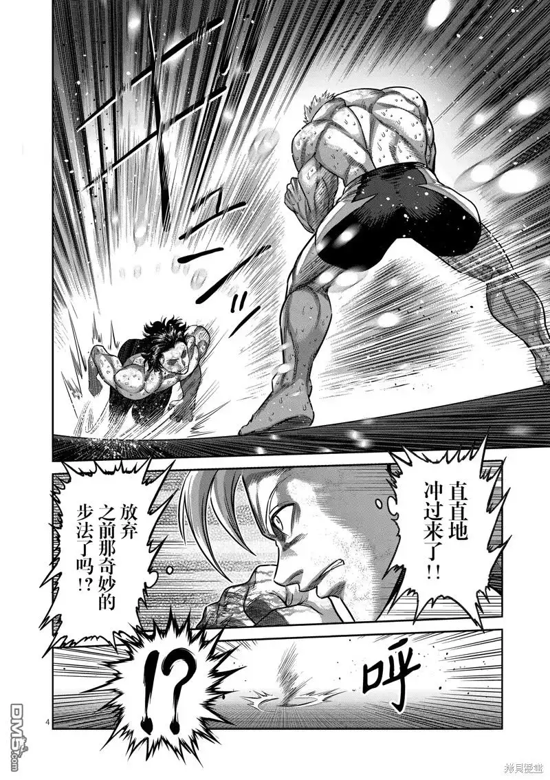《拳愿奥米伽》第189话 第4页