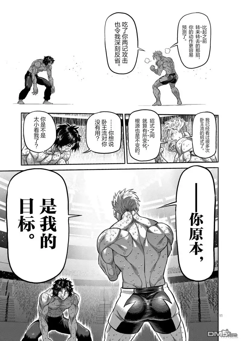 《拳愿奥米伽》第189话 第11页