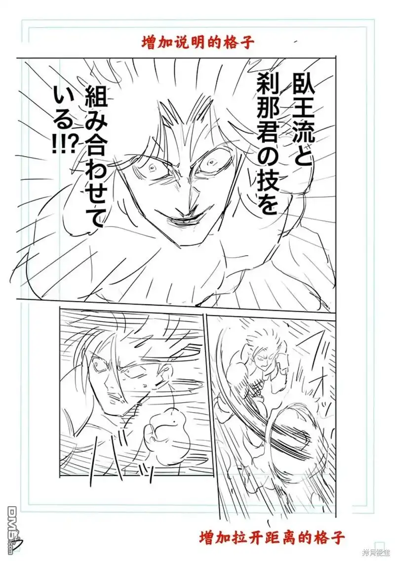《拳愿奥米伽》第189话 第26页