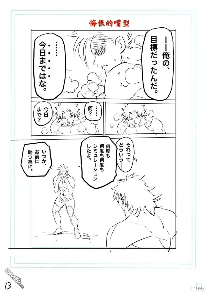 《拳愿奥米伽》第189话 第32页