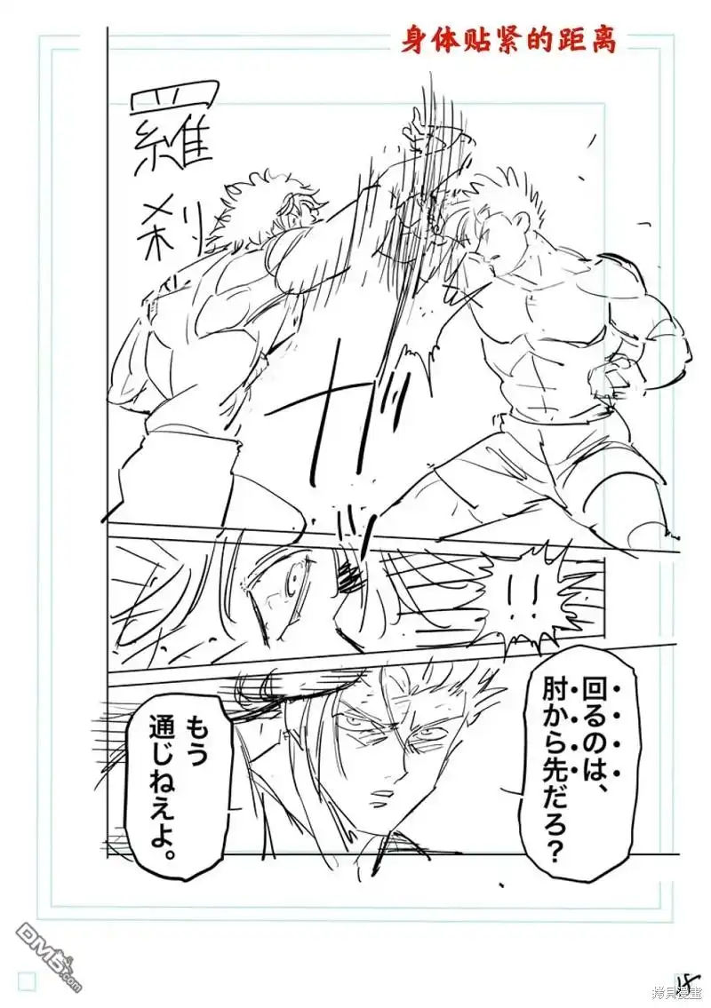《拳愿奥米伽》第189话 第37页