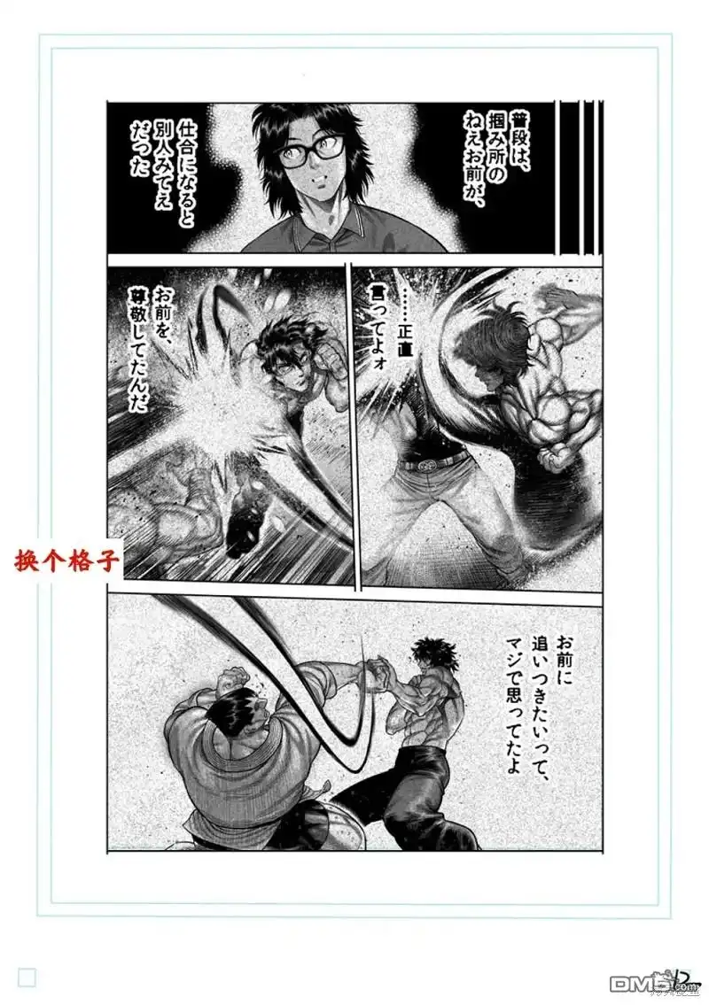 《拳愿奥米伽》第189话 第31页