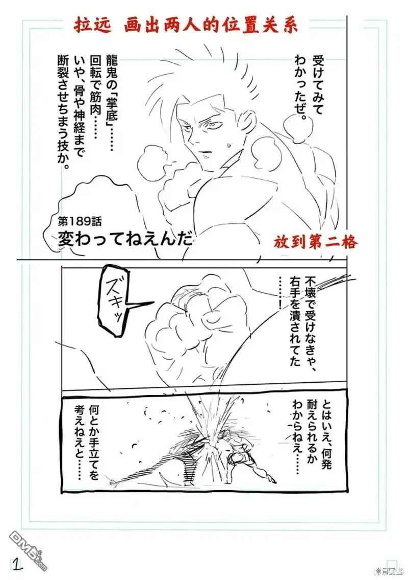 《拳愿奥米伽》第189话 第20页