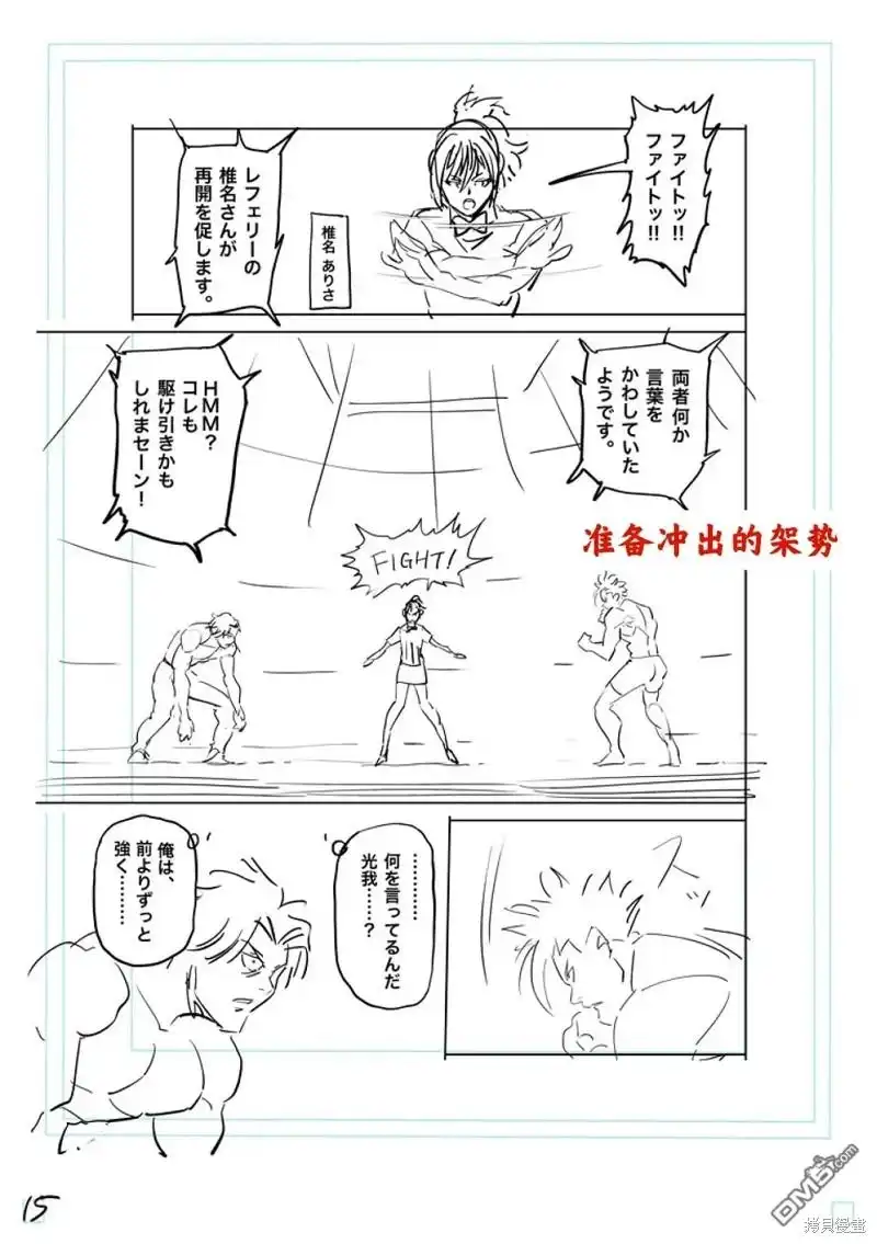 《拳愿奥米伽》第189话 第34页