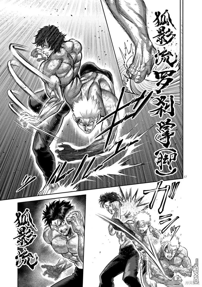 《拳愿奥米伽》第189话 第17页