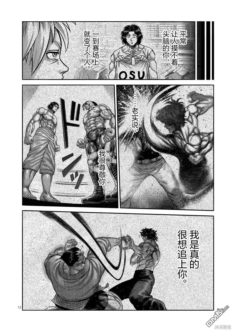 《拳愿奥米伽》第189话 第12页