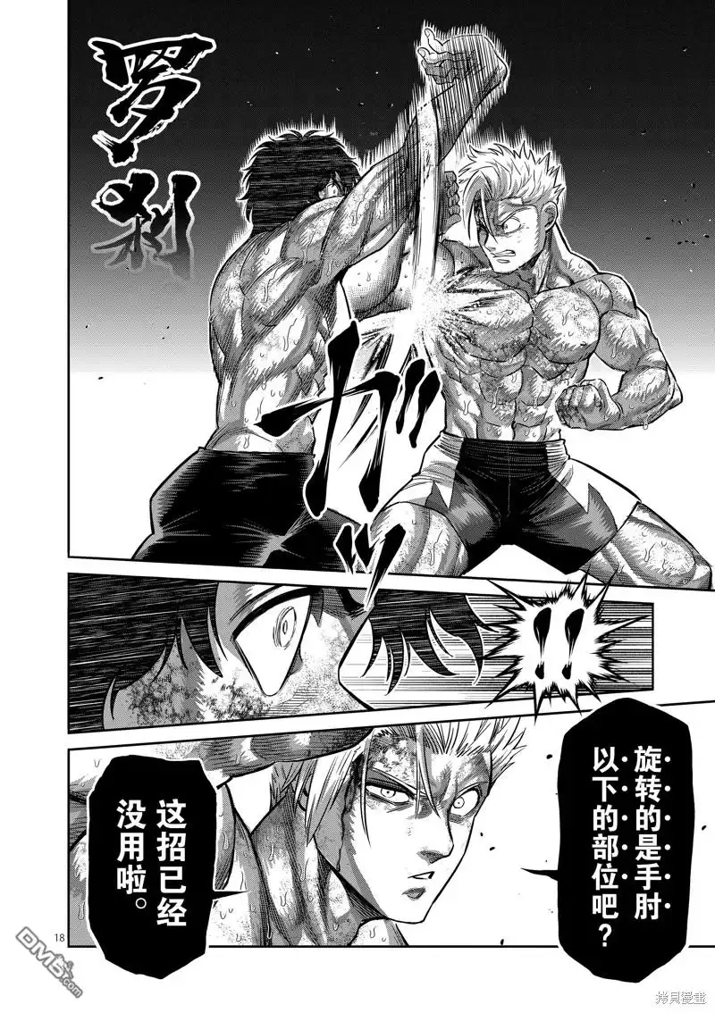 《拳愿奥米伽》第189话 第18页