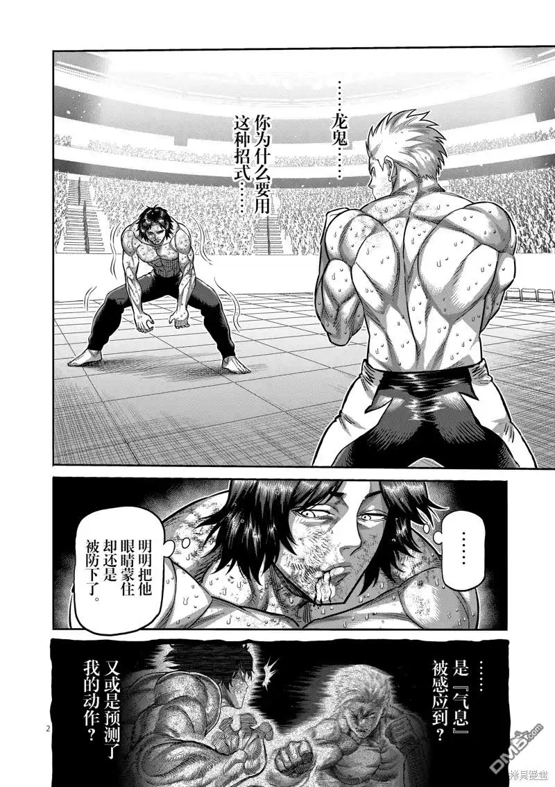 《拳愿奥米伽》第189话 第2页