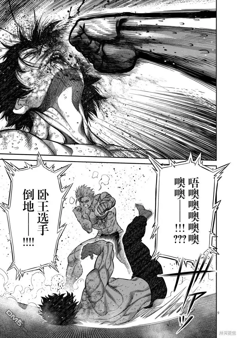 《拳愿奥米伽》第189话 第9页