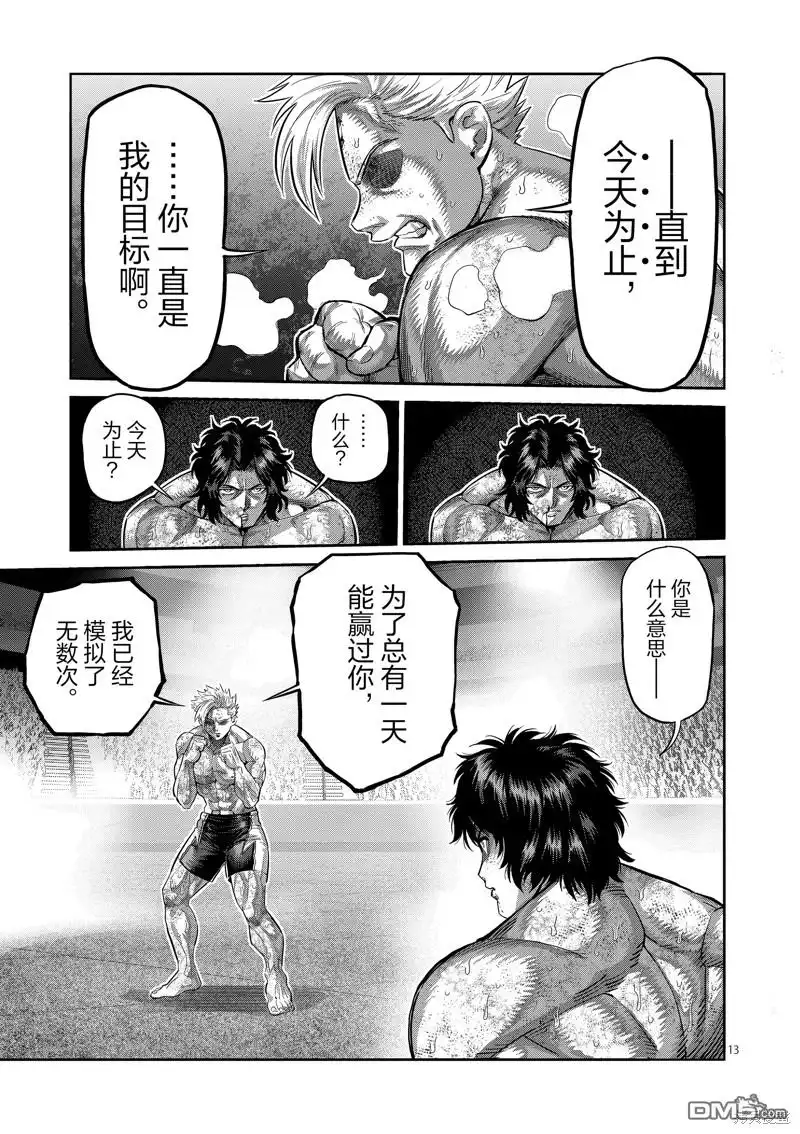 《拳愿奥米伽》第189话 第13页