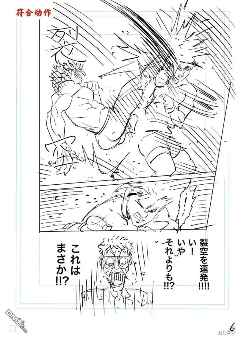 《拳愿奥米伽》第189话 第25页