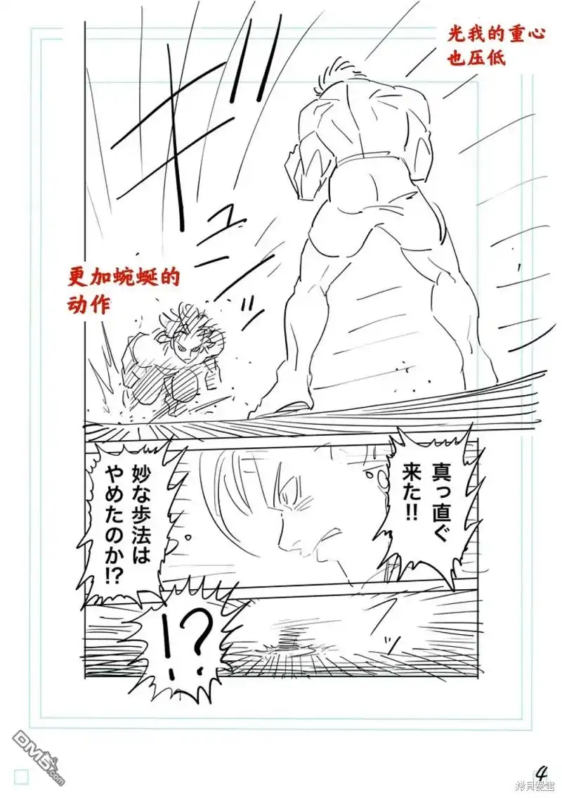 《拳愿奥米伽》第189话 第23页