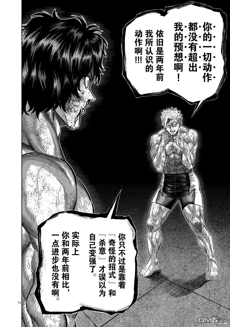 《拳愿奥米伽》第189话 第14页