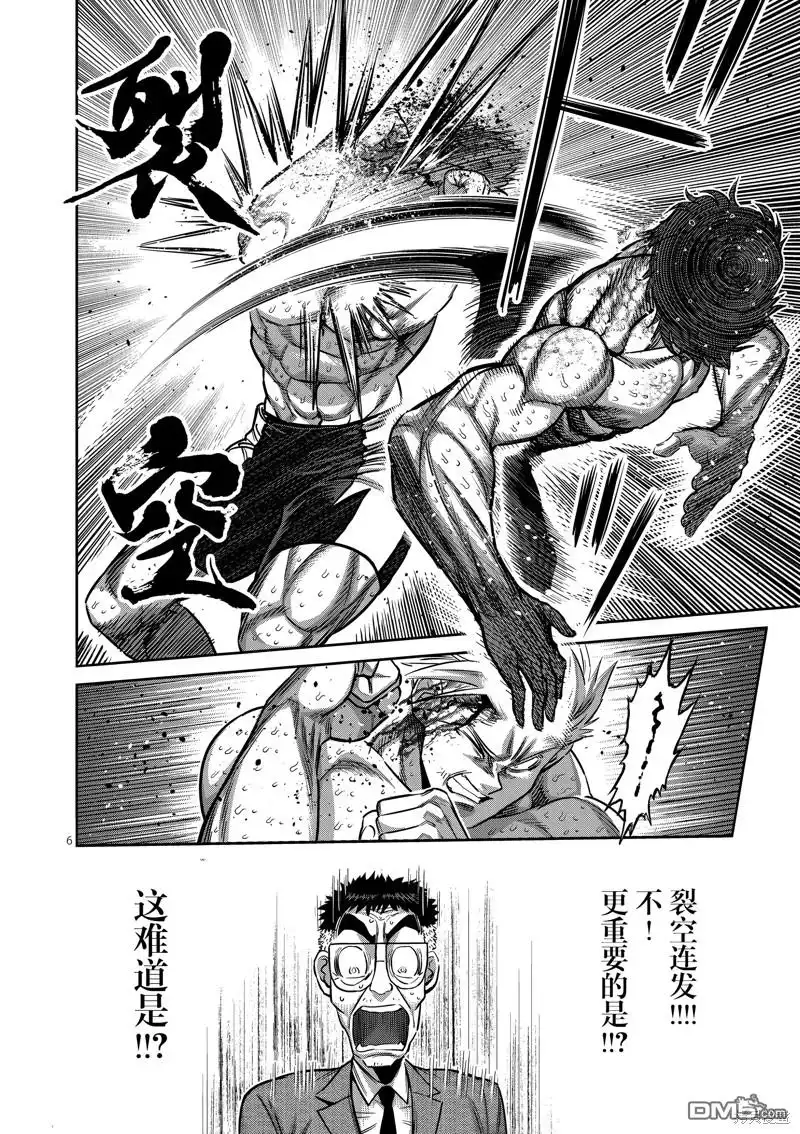 《拳愿奥米伽》第189话 第6页