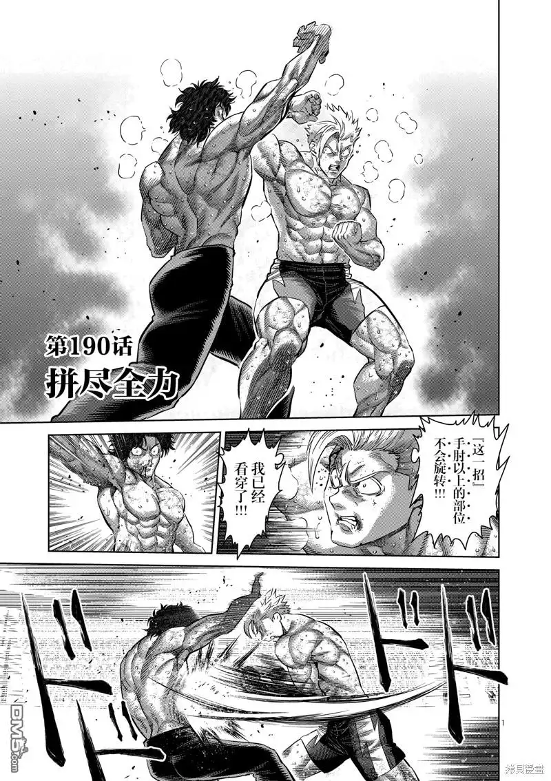 《拳愿奥米伽》第190话 第1页