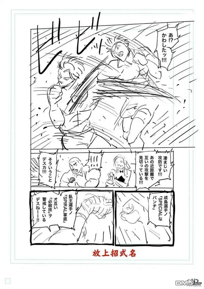 《拳愿奥米伽》第190话 第31页
