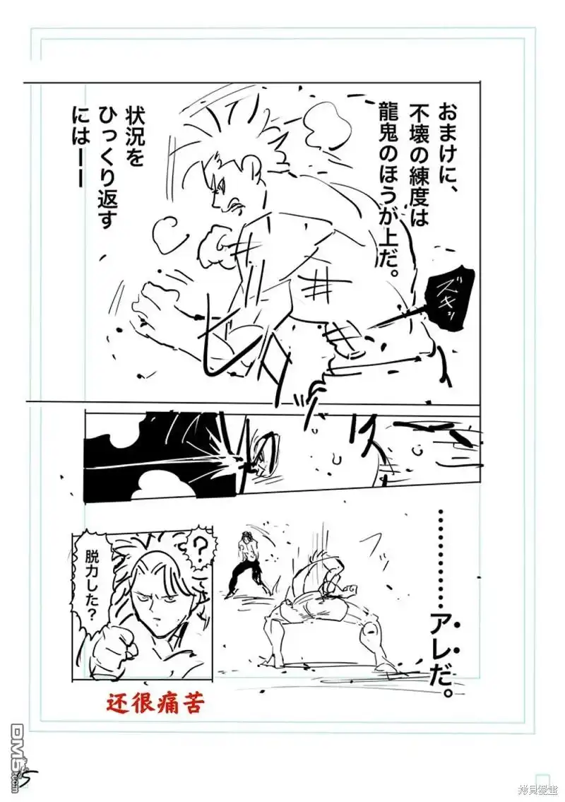 《拳愿奥米伽》第190话 第34页