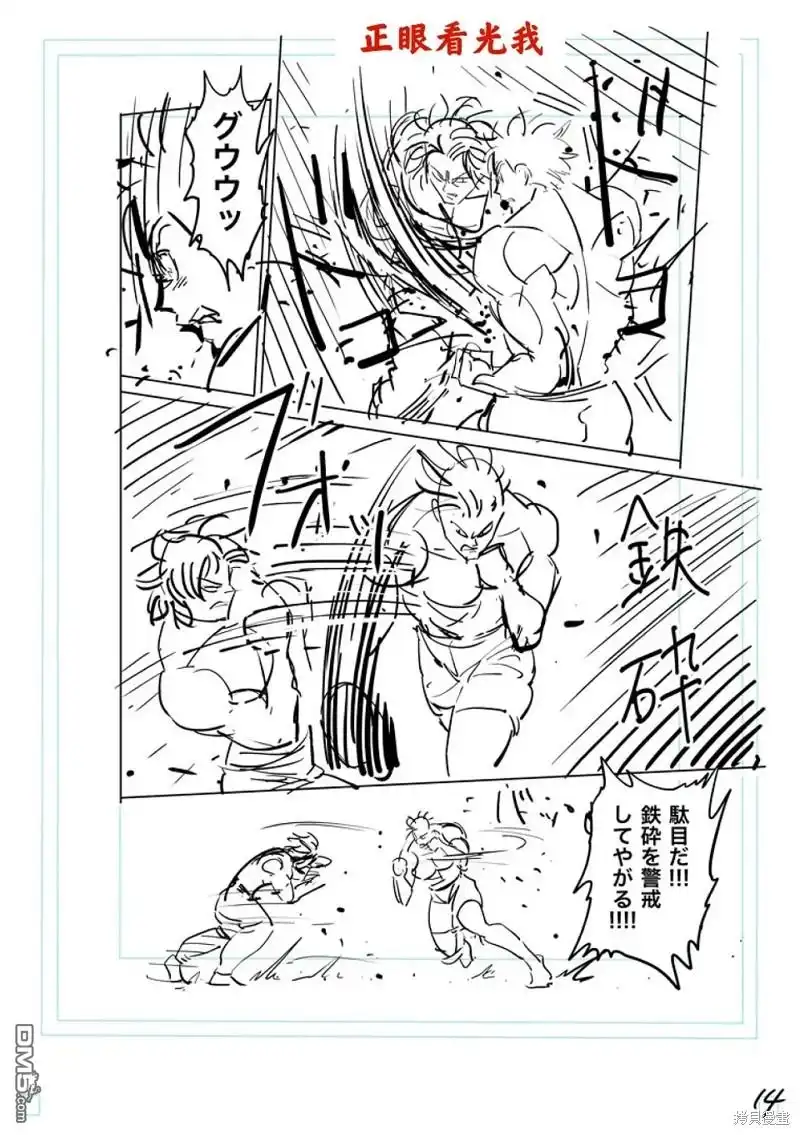 《拳愿奥米伽》第190话 第33页