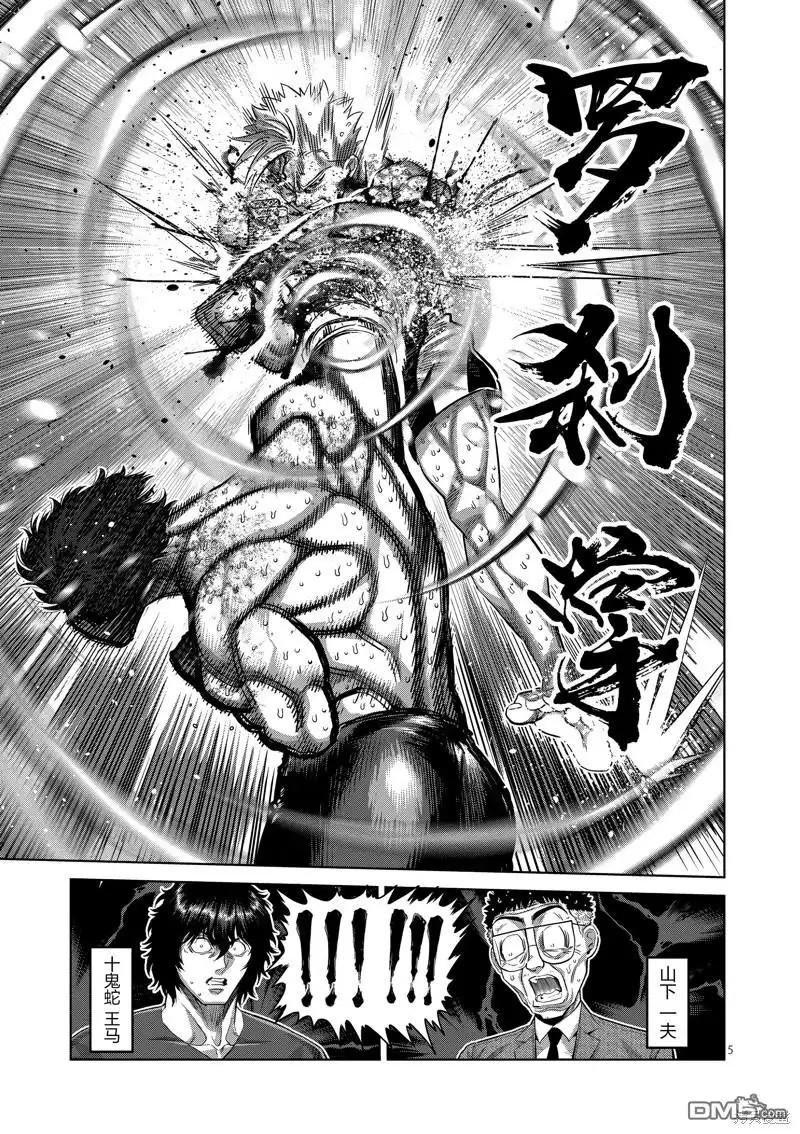 《拳愿奥米伽》第190话 第5页